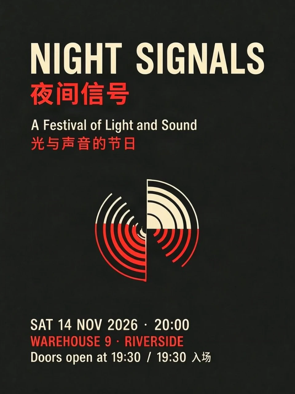 Bilingual event poster generated by MossImage