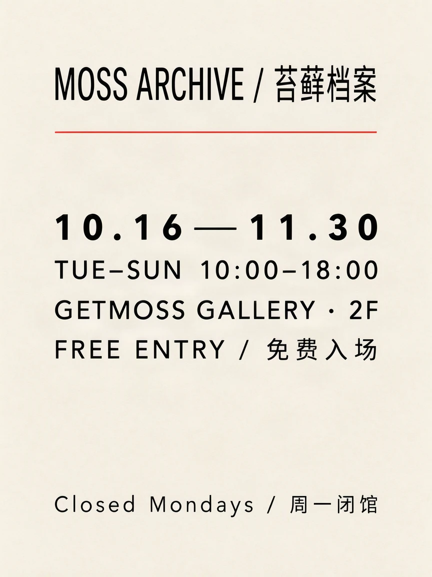Bilingual exhibition card — MOSS-Image benchmark output