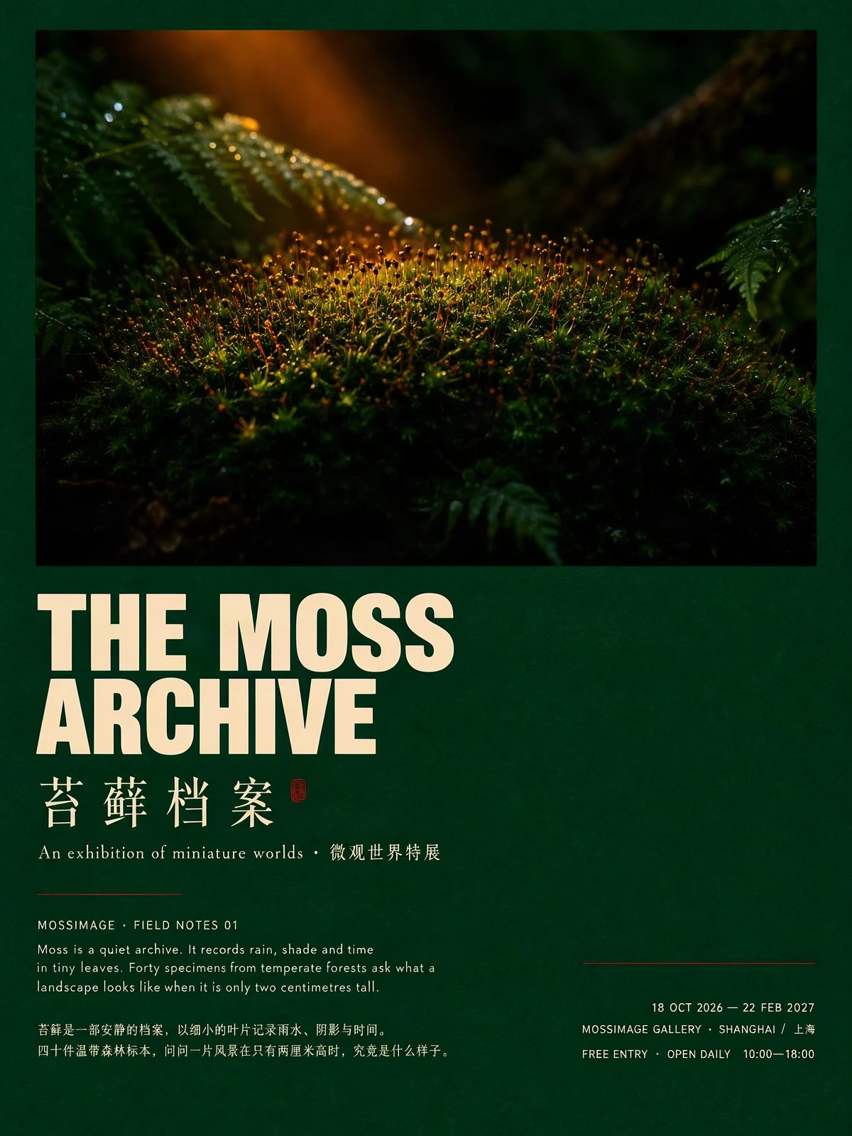 MOSS-Image exhibition poster for The Moss Archive with precise English and Chinese typography