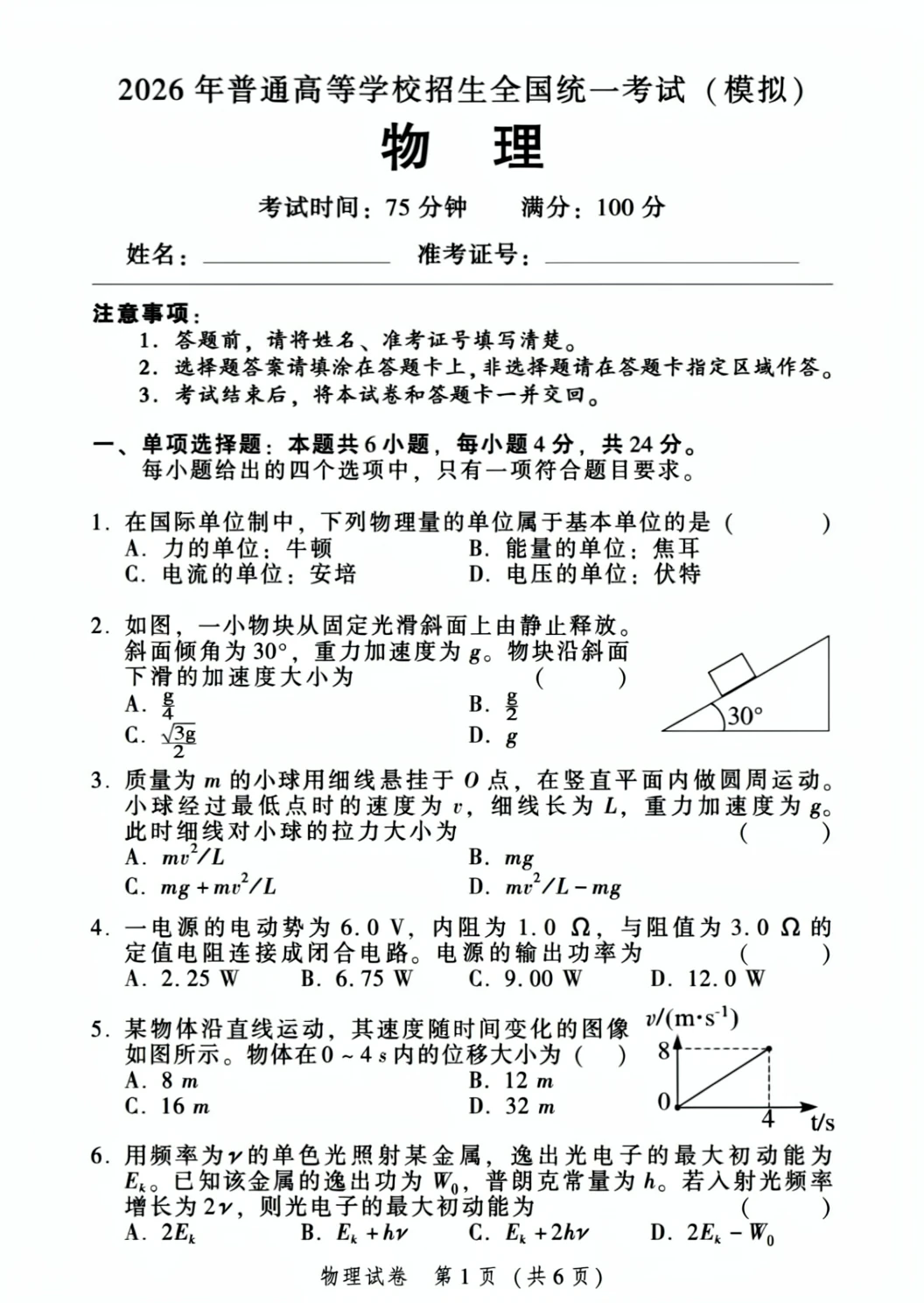 Physics exam paper